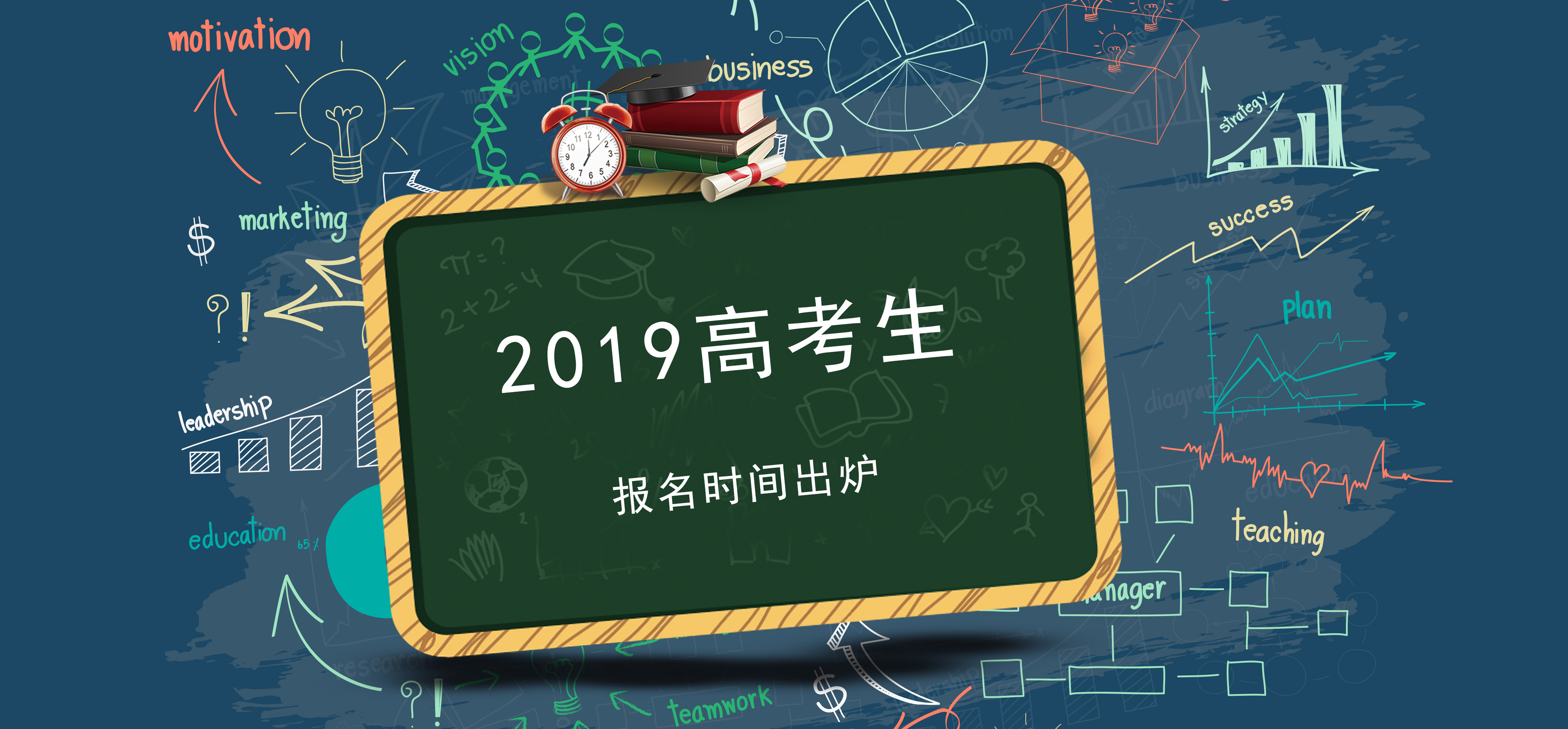 2019單招同學請注意，切勿錯過2019高考報名時間！